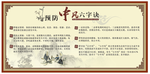 预防中风