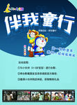 多啦A梦海报