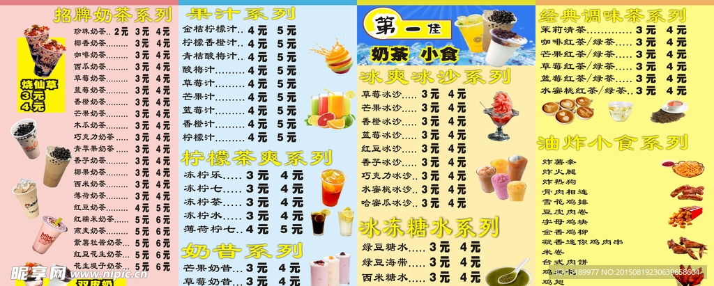奶茶店干墙体餐牌
