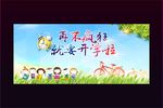 开学海报