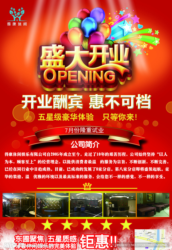 会所开业特价优惠