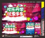 开学季