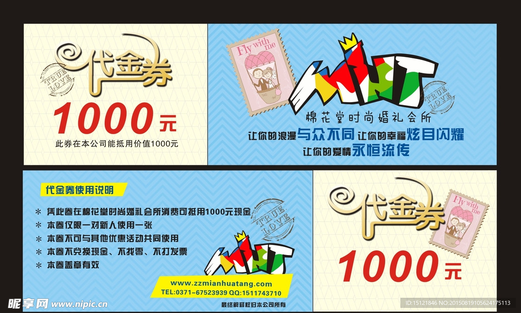 婚庆优惠券 代金券