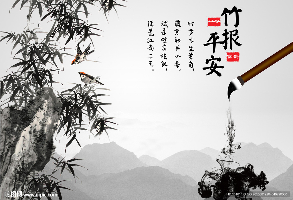 竹报平安