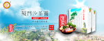 厦门特产海报