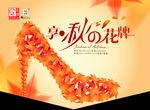 2015  秋季气氛吊旗