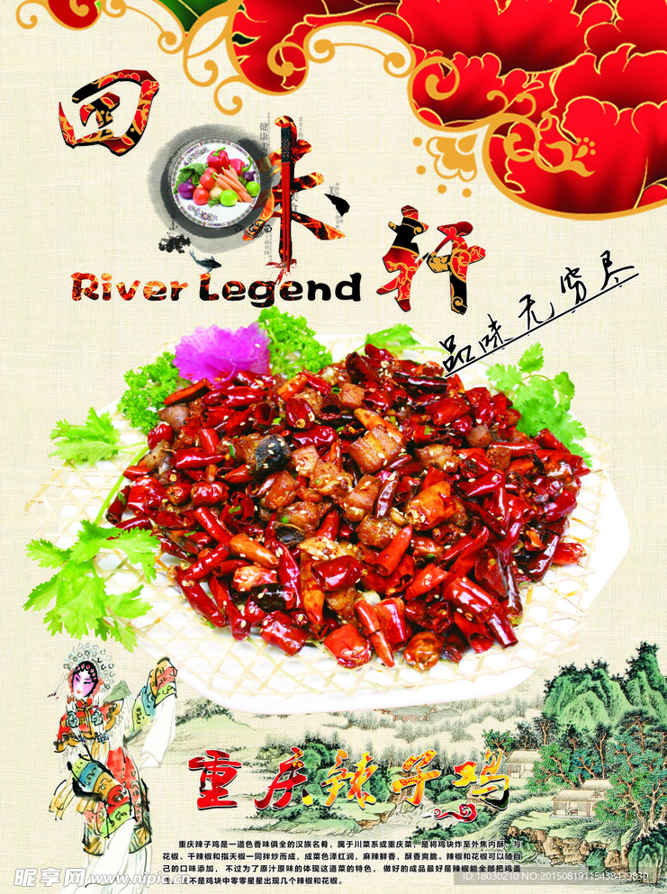 重庆辣子鸡
