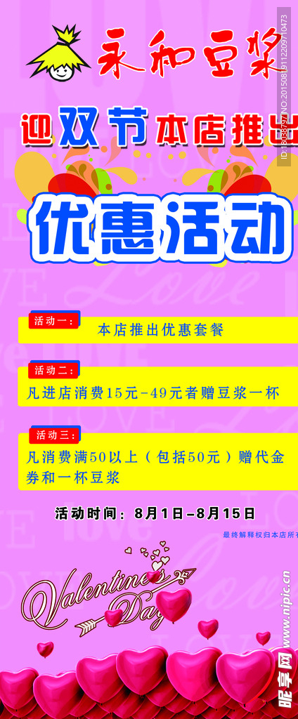 永和豆浆展架