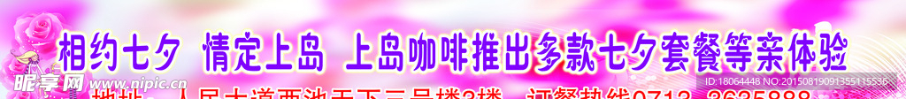 七夕横幅设计