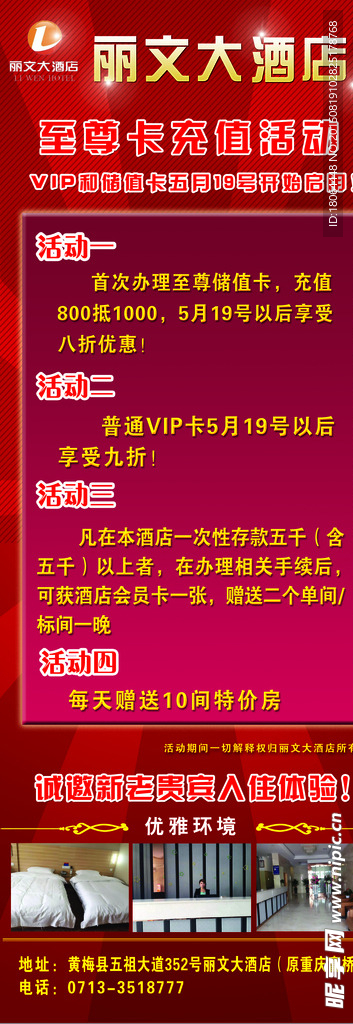 丽文酒店