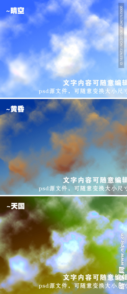 三种超强高清天空局部psd源文