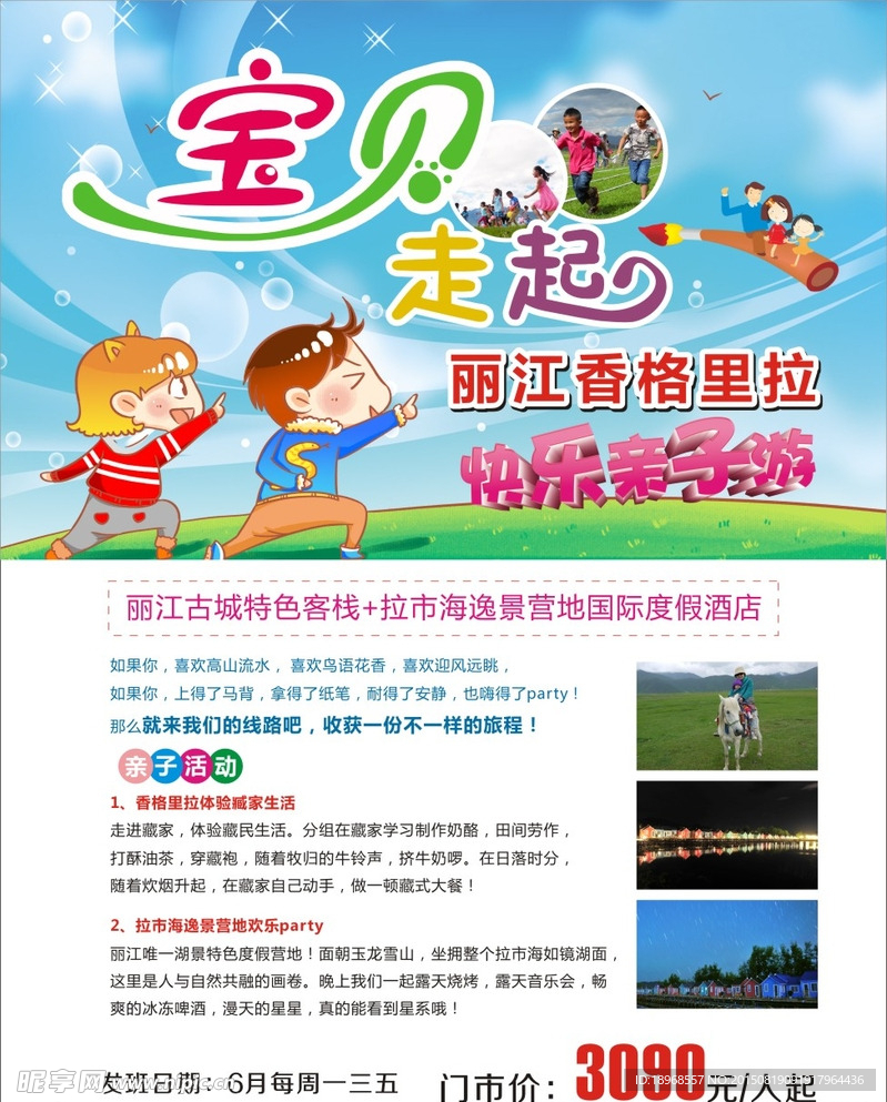 宝贝走起