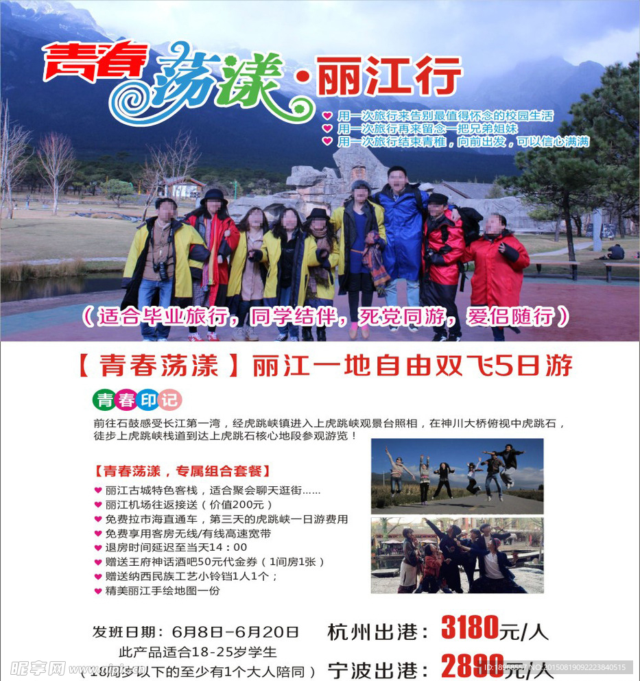 青春荡漾