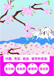 富士山日本樱花