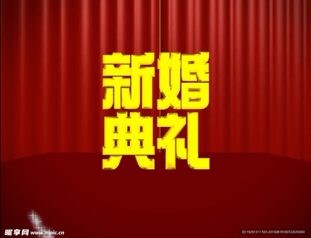 婚庆片头