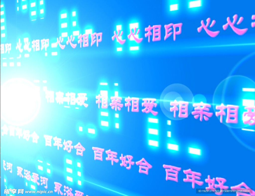 婚庆背景视频