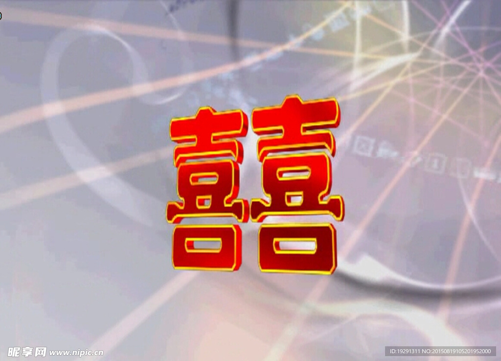 婚庆视频