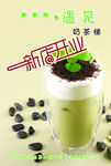 奶茶 彩页 宣传单 冷饮