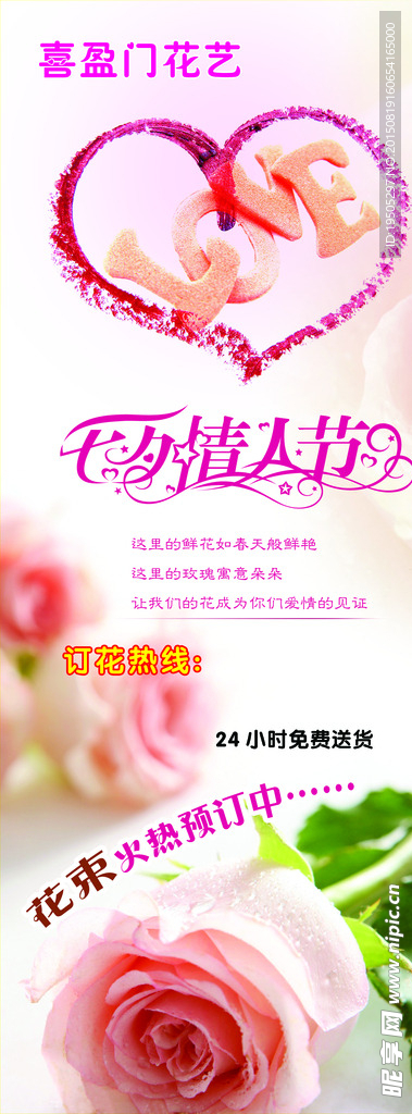 情人节