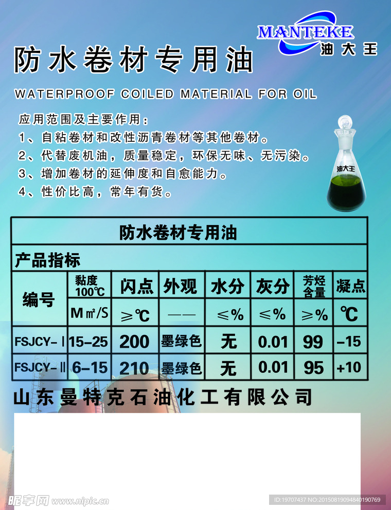 芳烃油宣传单页