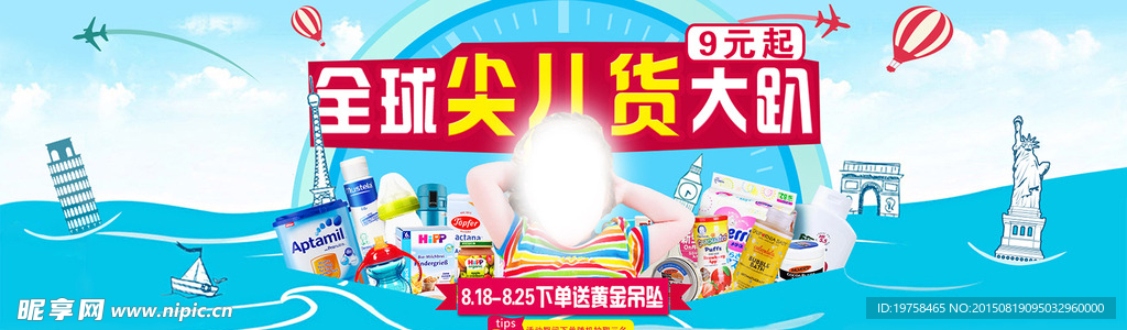 母婴活动首页海报图