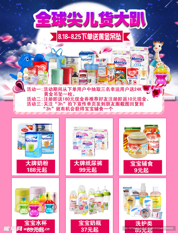 母婴商城活动单页  活动宣传页