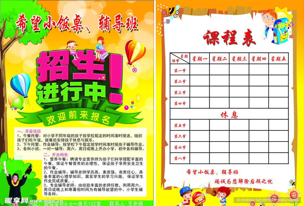 辅导班