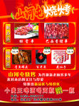烧烤