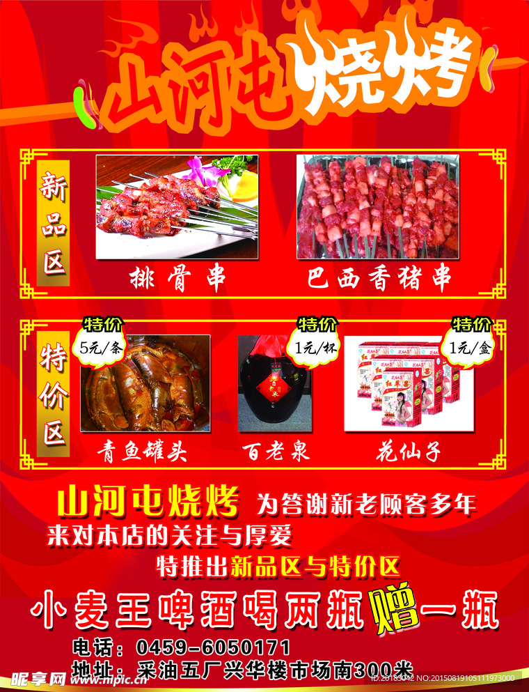 烧烤