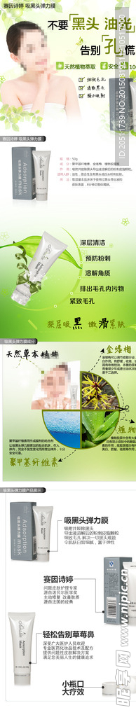 吸黑头去痘淘宝详情页岩