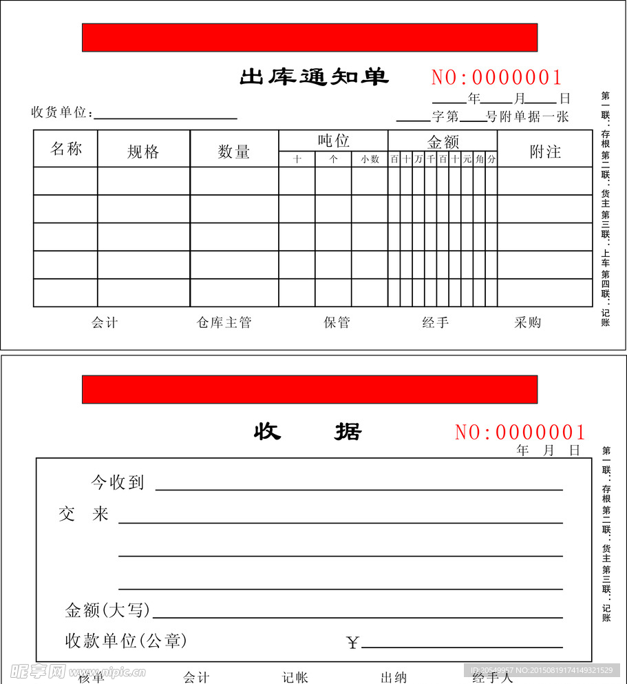 联单   收据