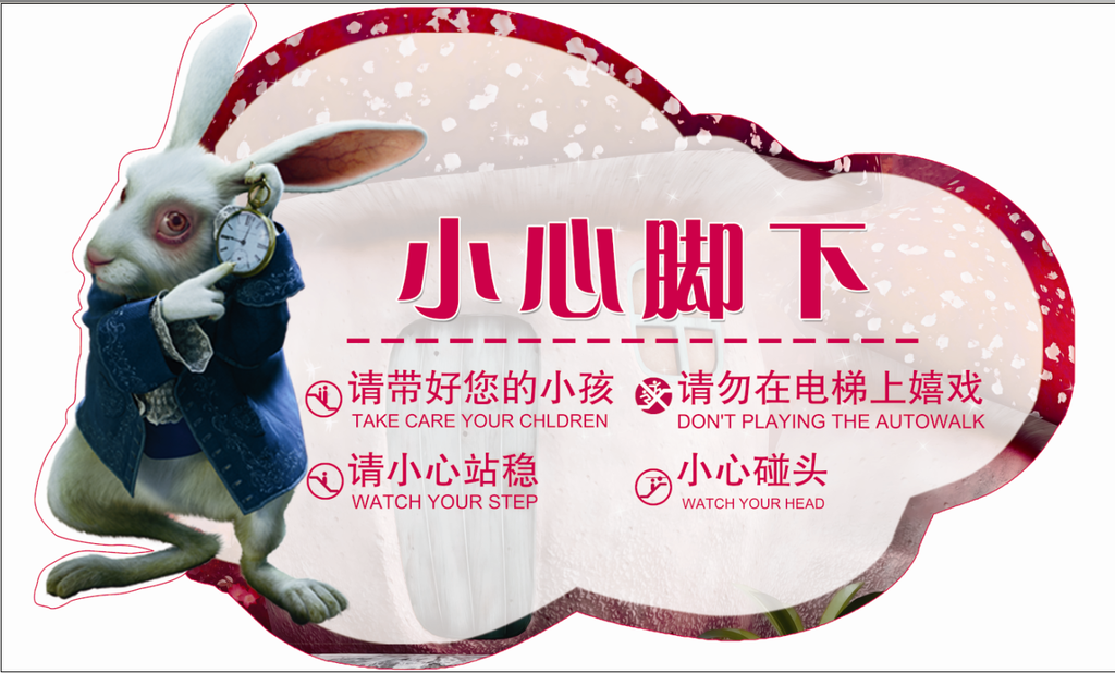 小心脚下 地贴