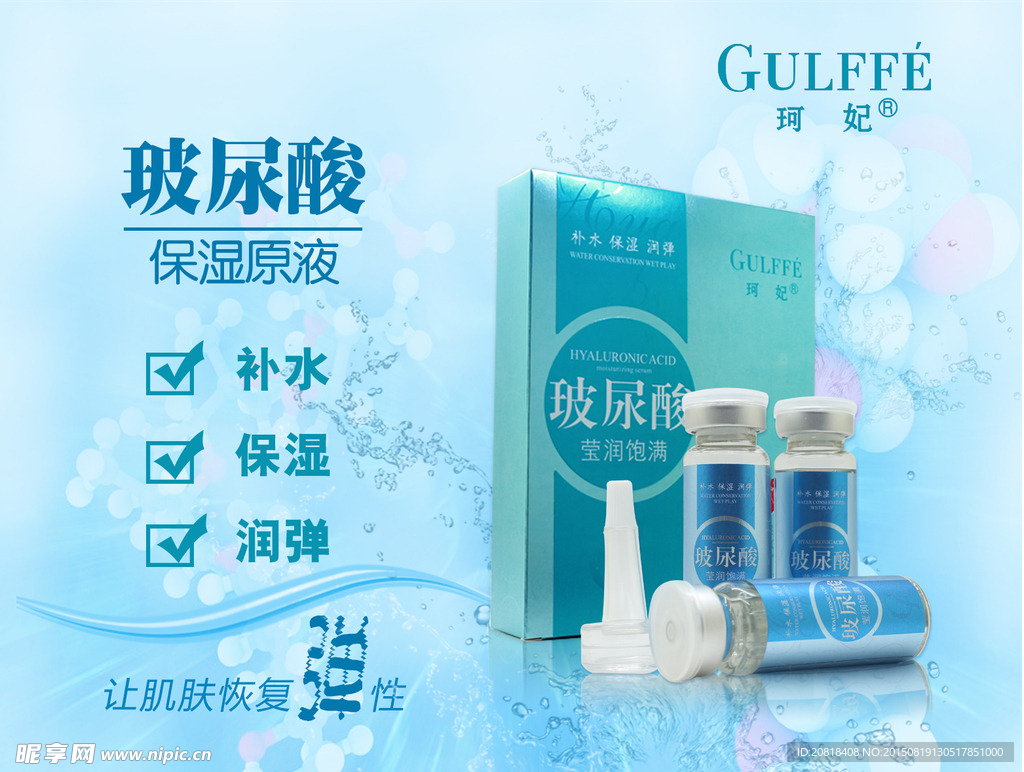 玻尿酸保湿原液