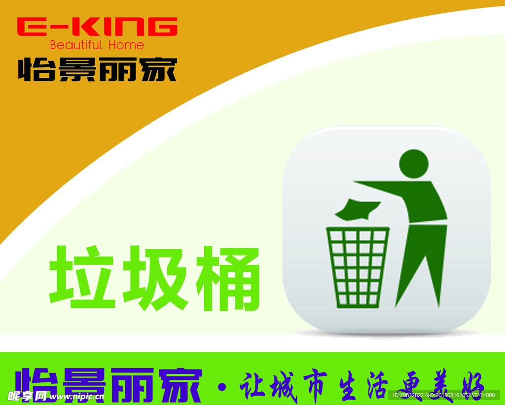 垃圾桶标志