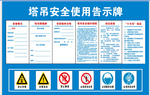 塔吊安全使用告示牌