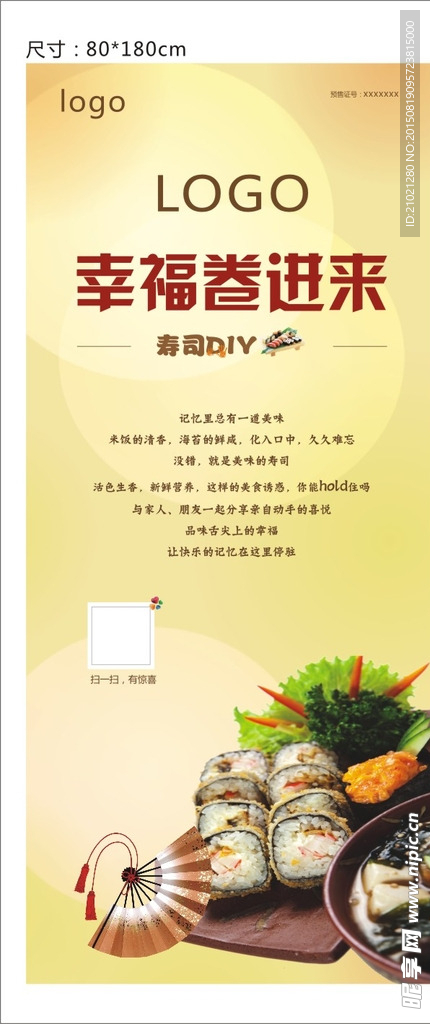 房地产寿司DIY活动展架