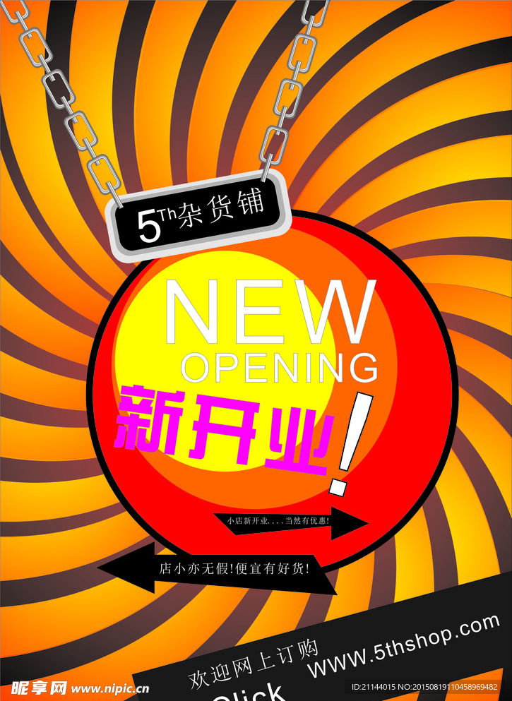 新开业
