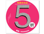 五折海报
