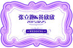 婚礼 logo