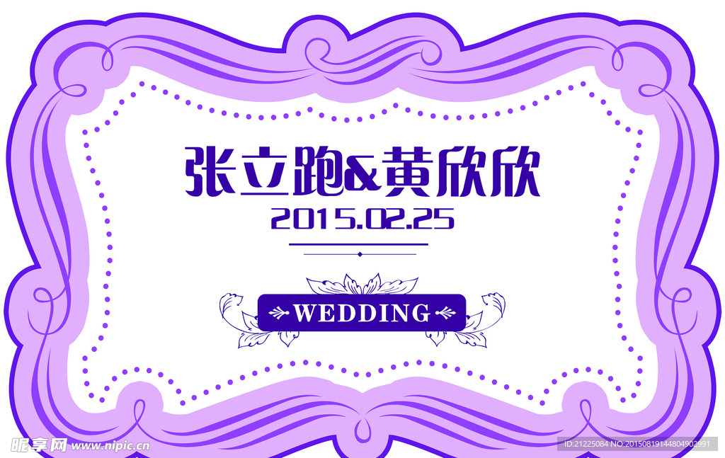 婚礼 logo