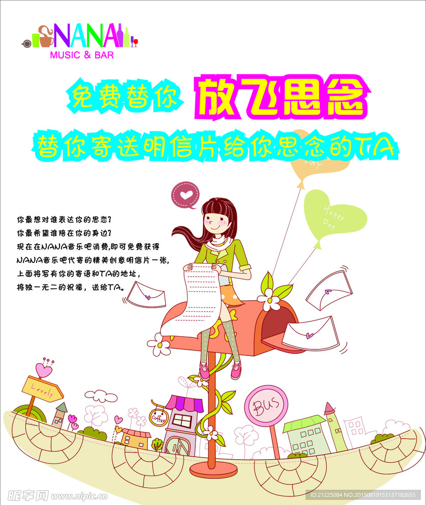 放飞思念