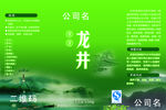 龙井易拉罐标贴