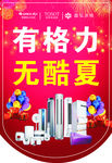 格力电器开业吊旗