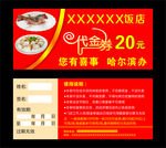 饭店代金券