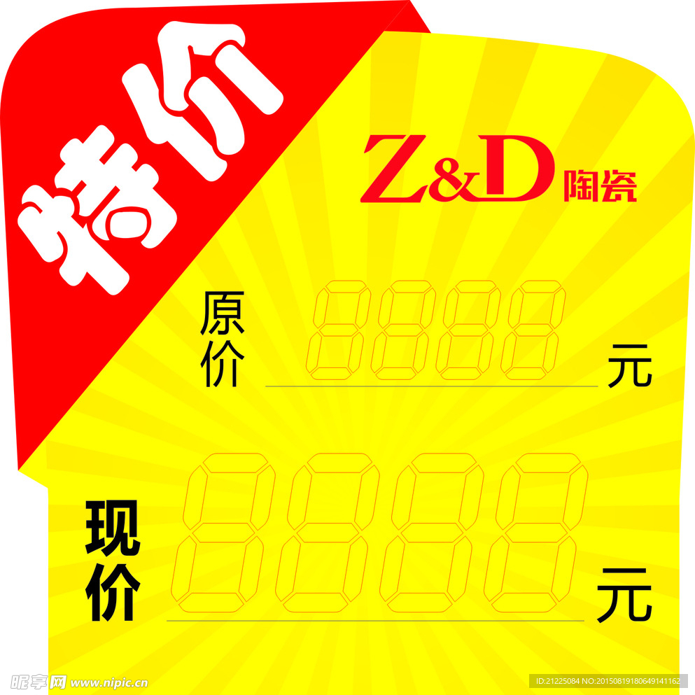 特价标签
