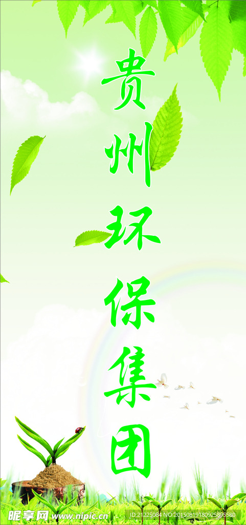 绿色清新环保海报