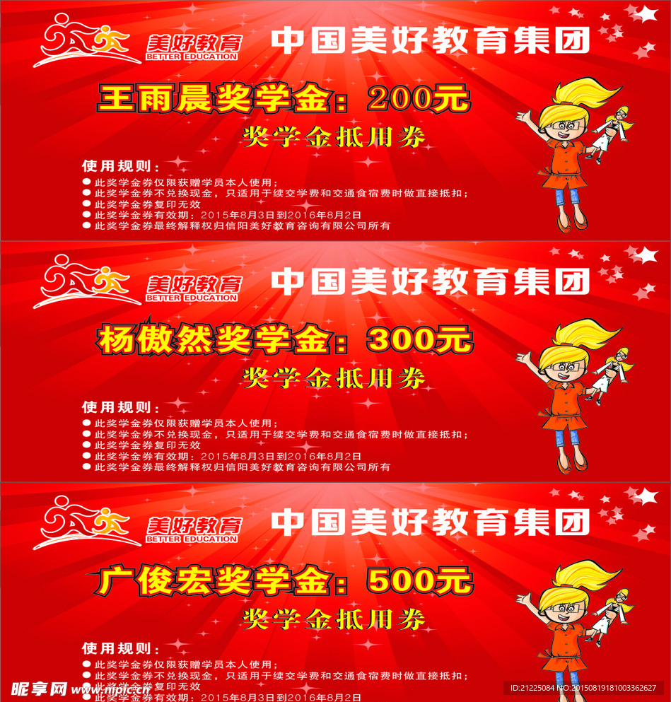 美好教育代金券