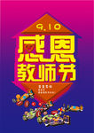 教师节海报