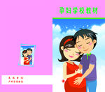 医院孕妇学校册子