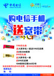 中国电信宣传彩页
